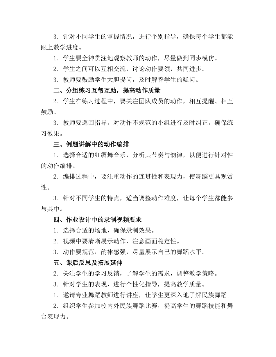大班音乐活动教案教学反思《红绸舞》_第3页