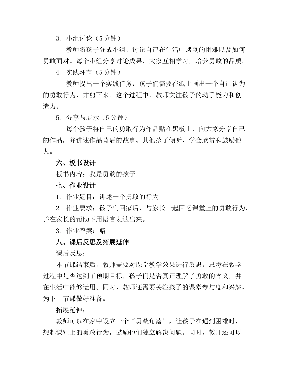 幼儿园大班早谈《我是勇敢的孩子》教案(1)_第2页