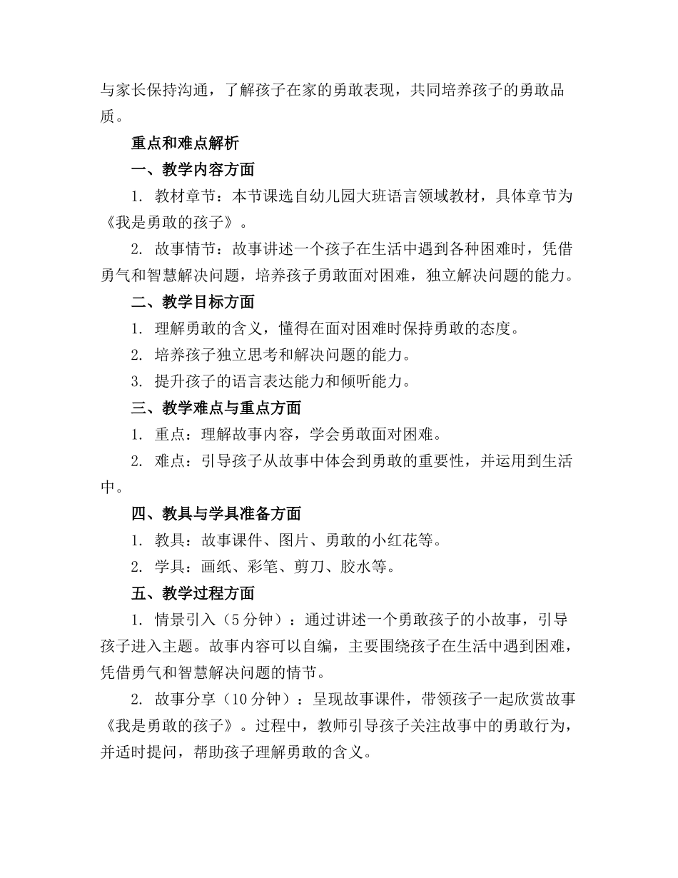 幼儿园大班早谈《我是勇敢的孩子》教案(1)_第3页