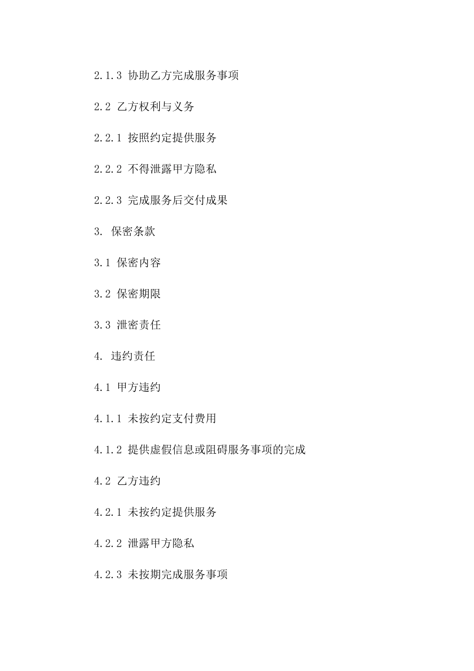 2024年标准行纪服务协议样本版A版_第3页