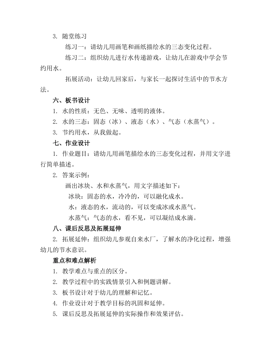 2024年幼儿园中班有趣的水试验科学教案幼儿教案_第2页