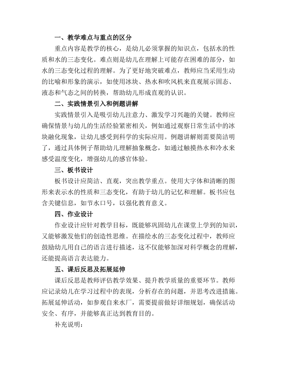 2024年幼儿园中班有趣的水试验科学教案幼儿教案_第3页