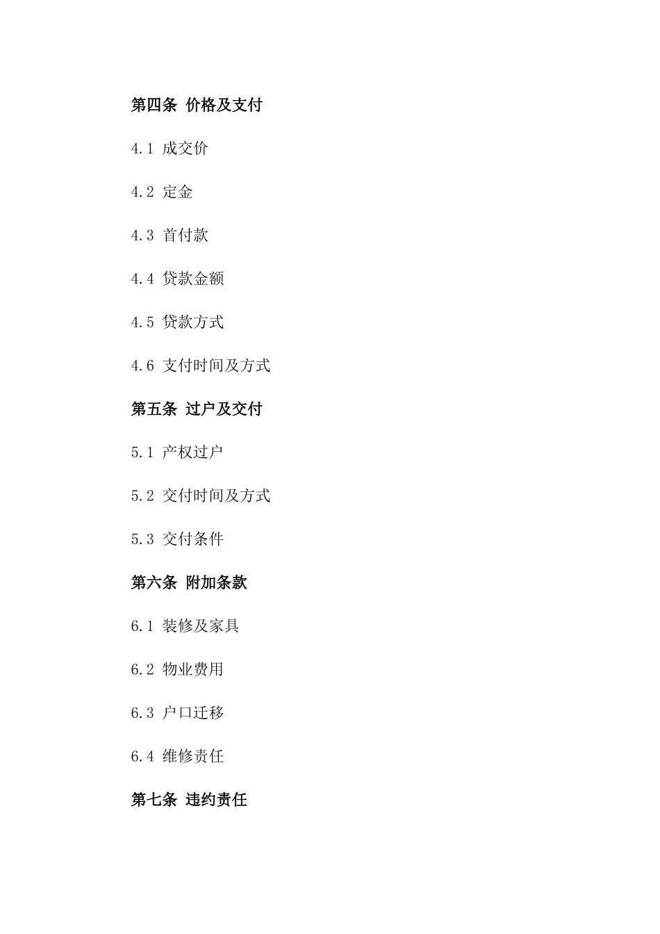 个人房产销售合同条款_第2页