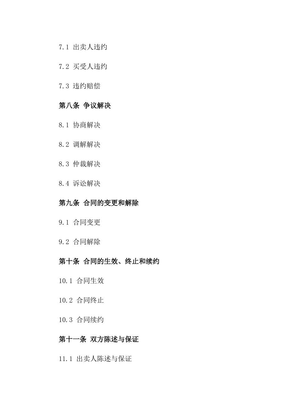 个人房产销售合同条款_第3页