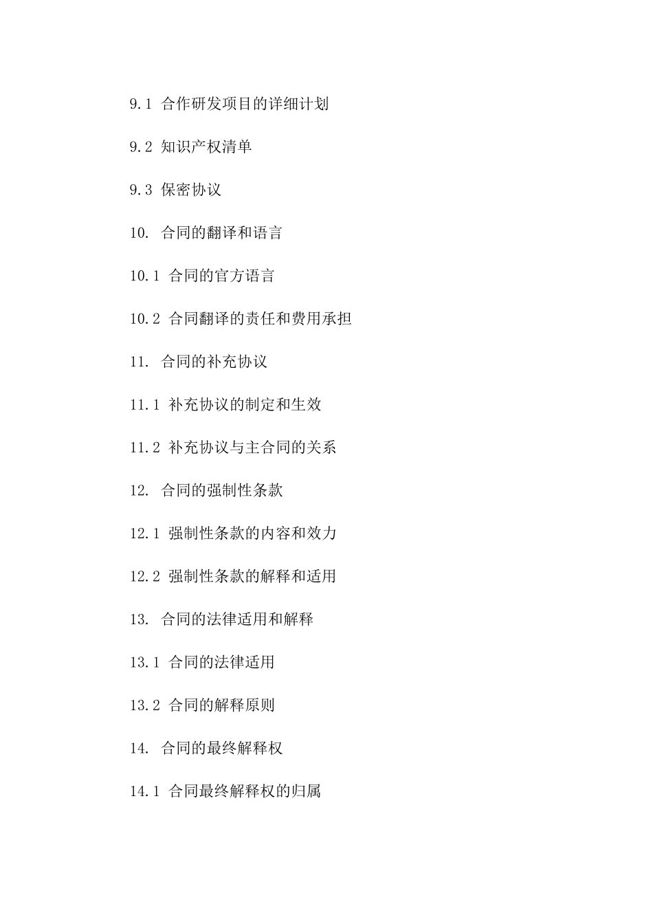 知识产权联合开发与保护合同（2024年度）_第3页