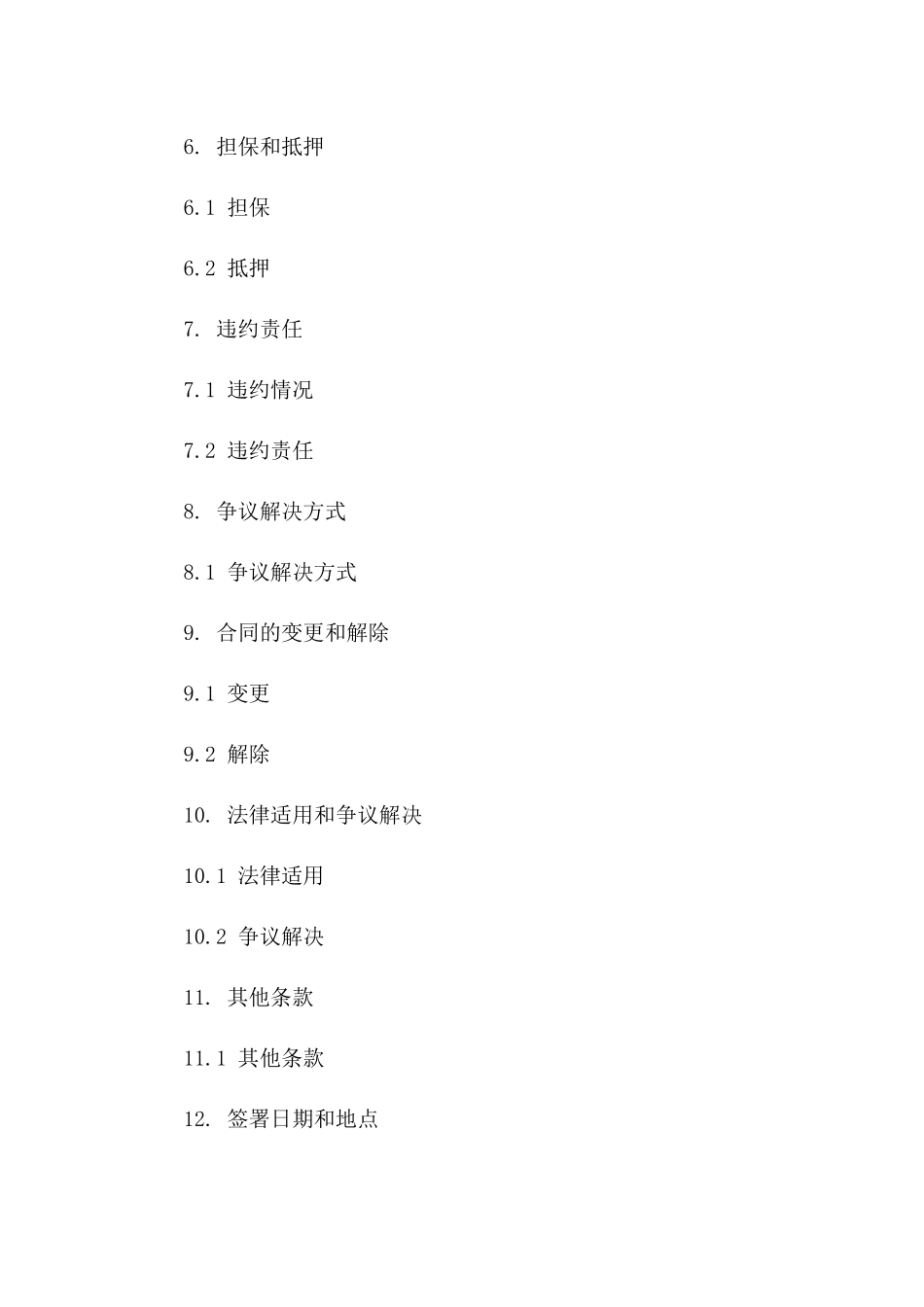 个人借贷法律合同范本（2024年版）_第2页