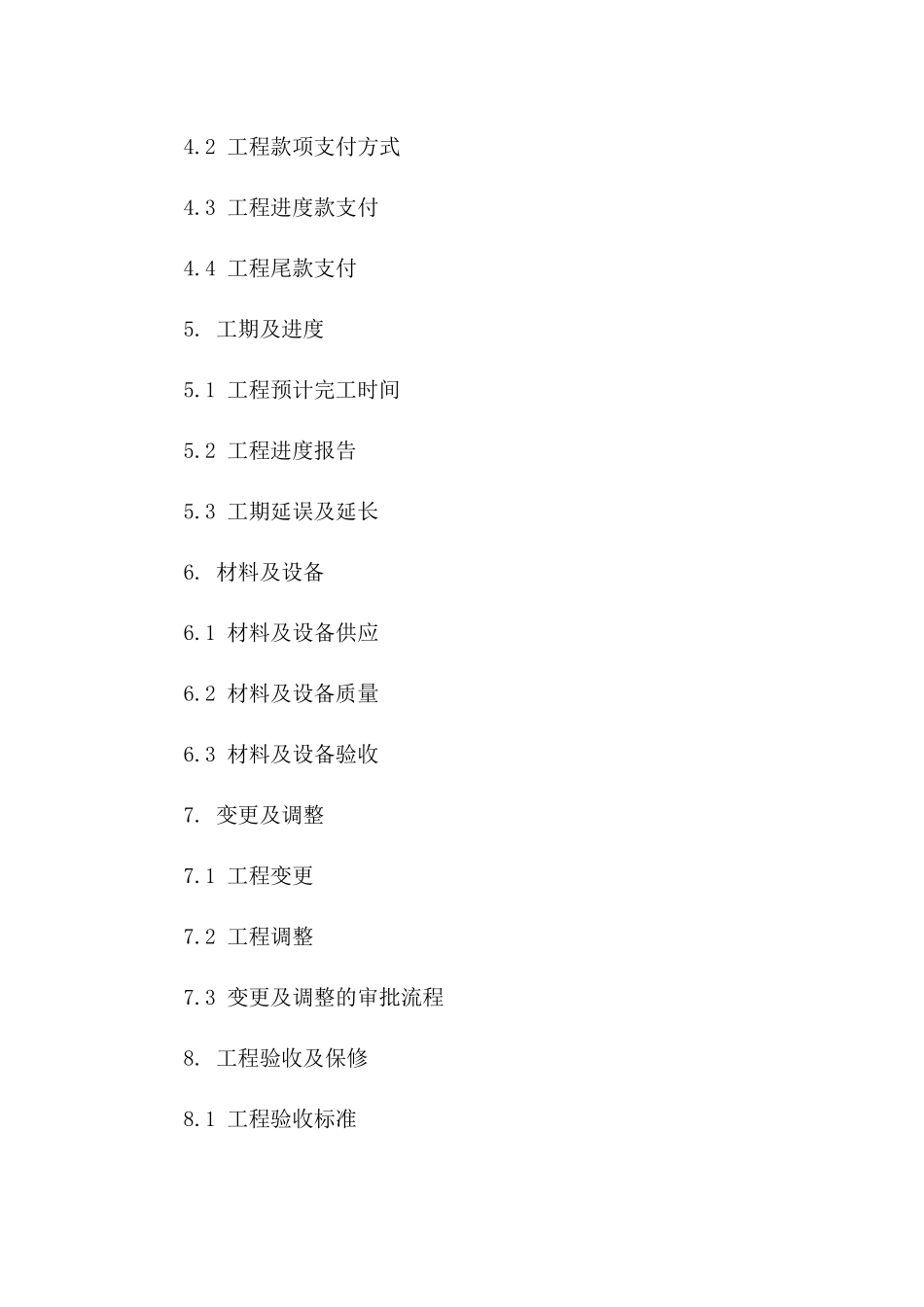 精选装饰合同(2024版)_第3页