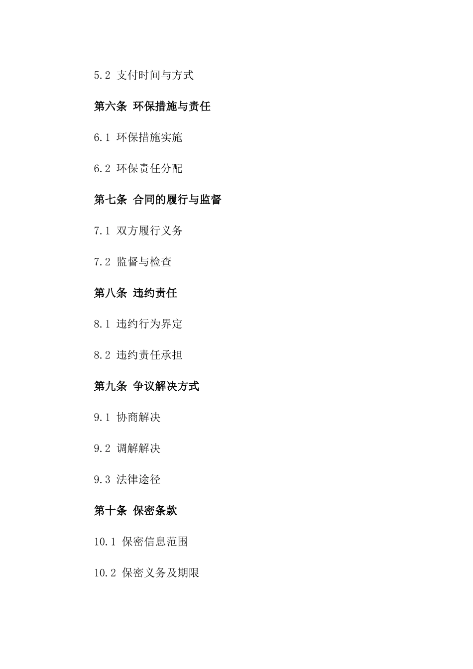 城市建筑渣土清运环保合作合同2024版_第3页