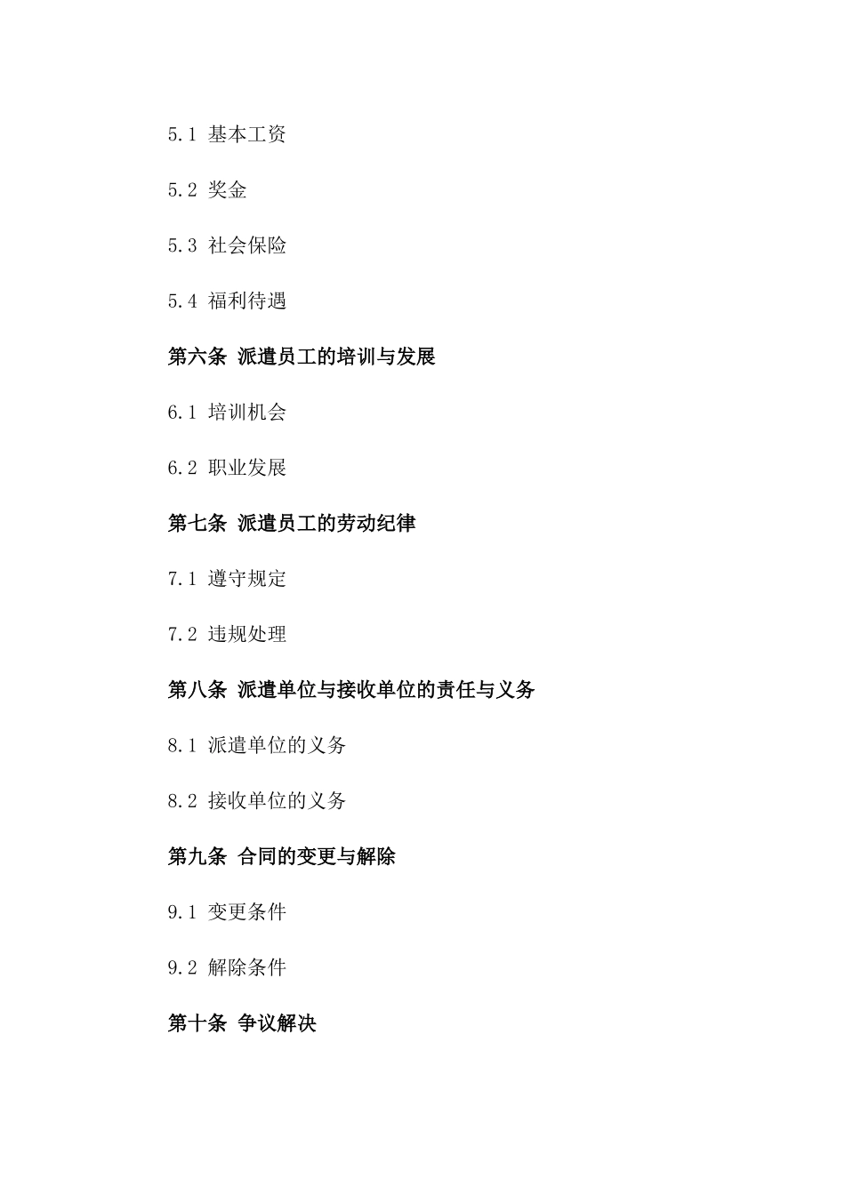 2024年标准版劳务派遣协议范例文件版B版_第3页