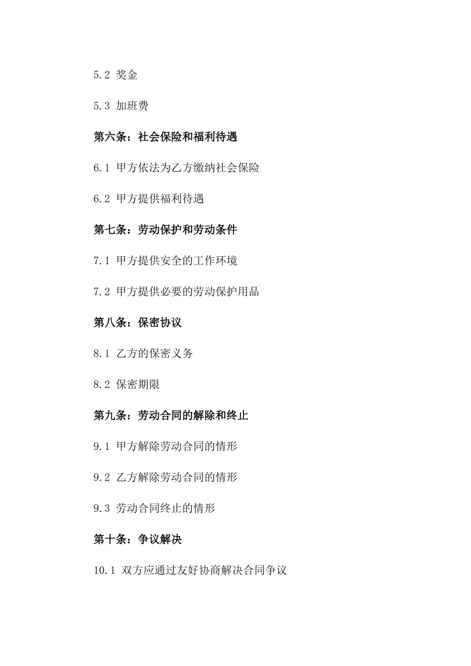 2024年度便利店标准版劳动协议文本一_第3页