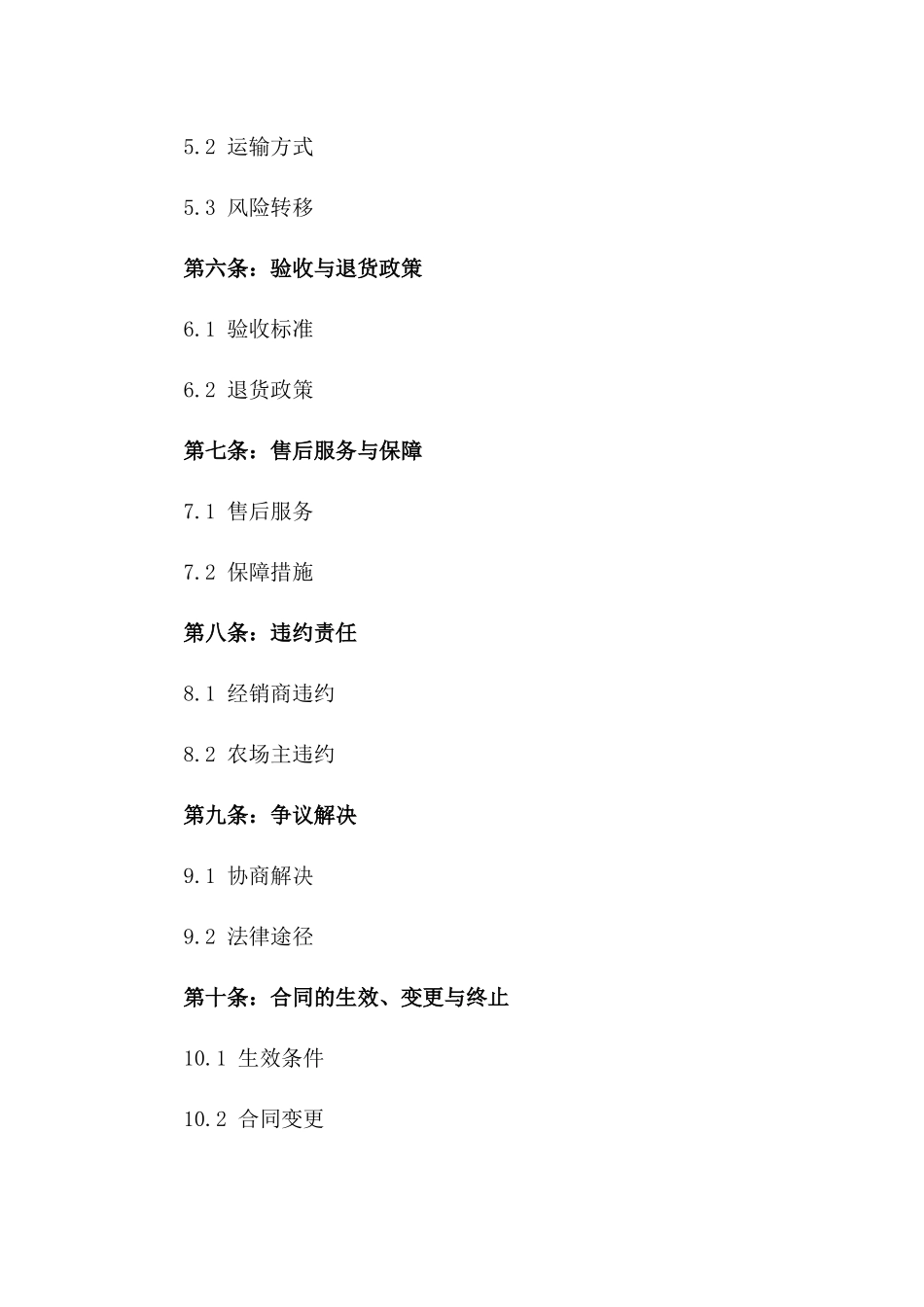 草莓经销商与农场主买卖协议模板_第2页