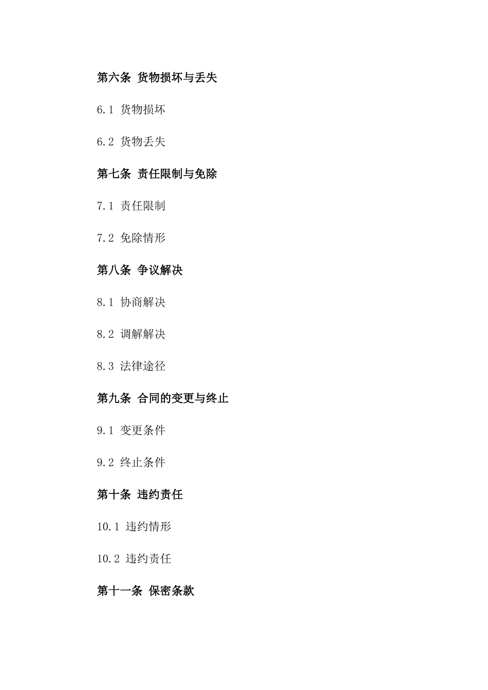 钢管物流服务2024版标准协议格式版B版_第3页