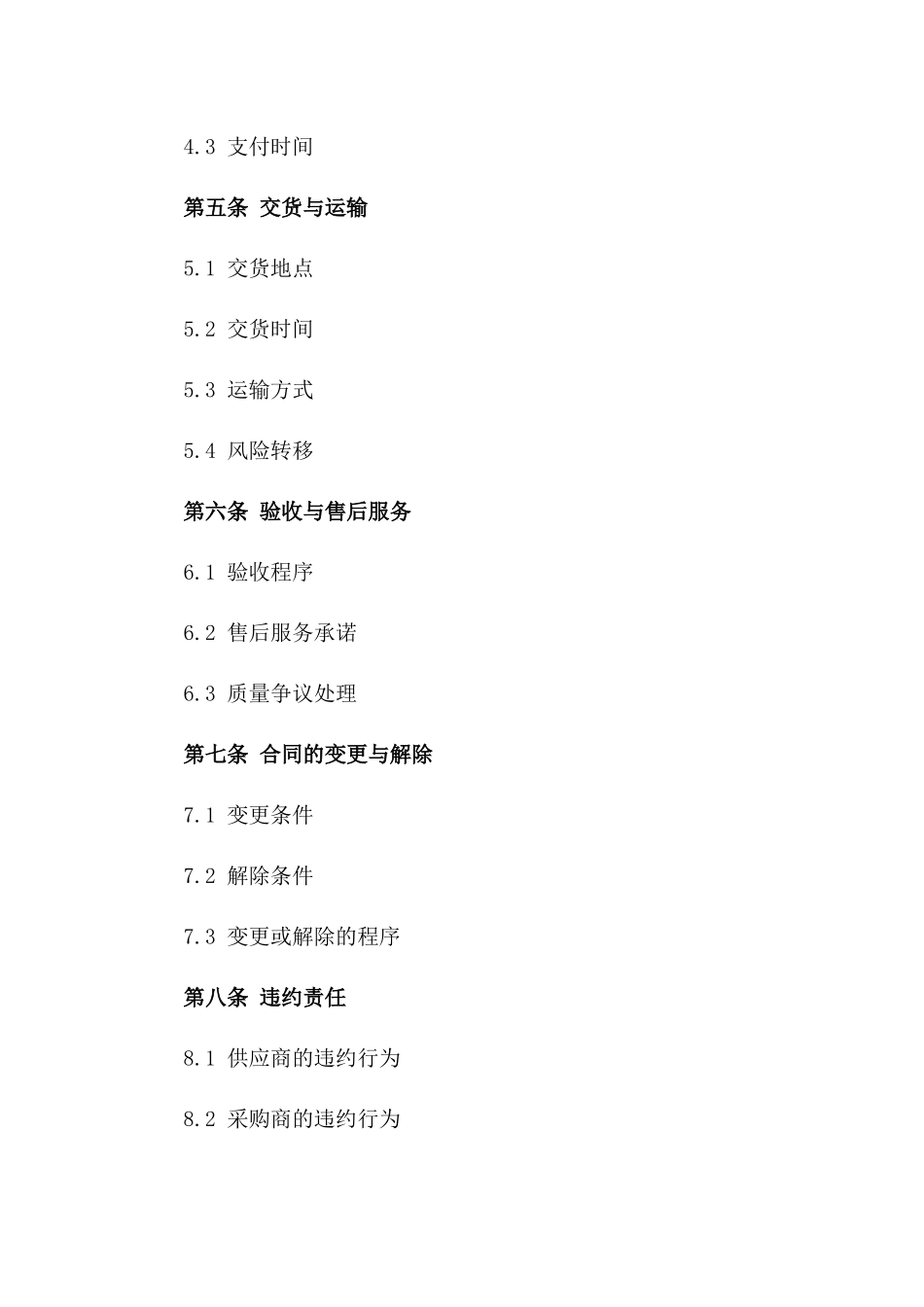 家居木门采购合作协议（2024版）_第2页