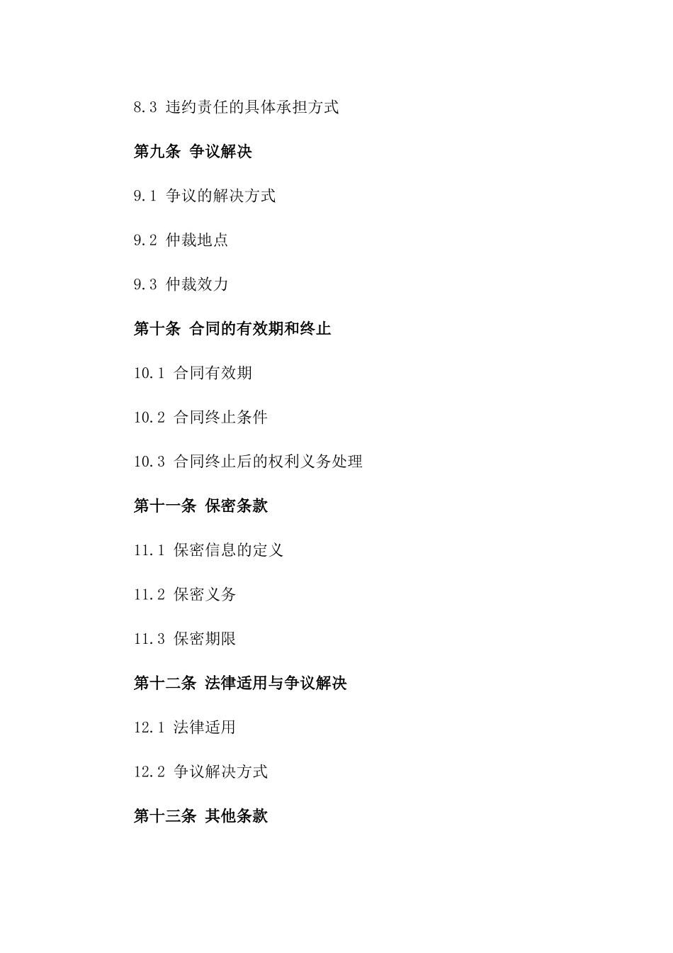 家居木门采购合作协议（2024版）_第3页