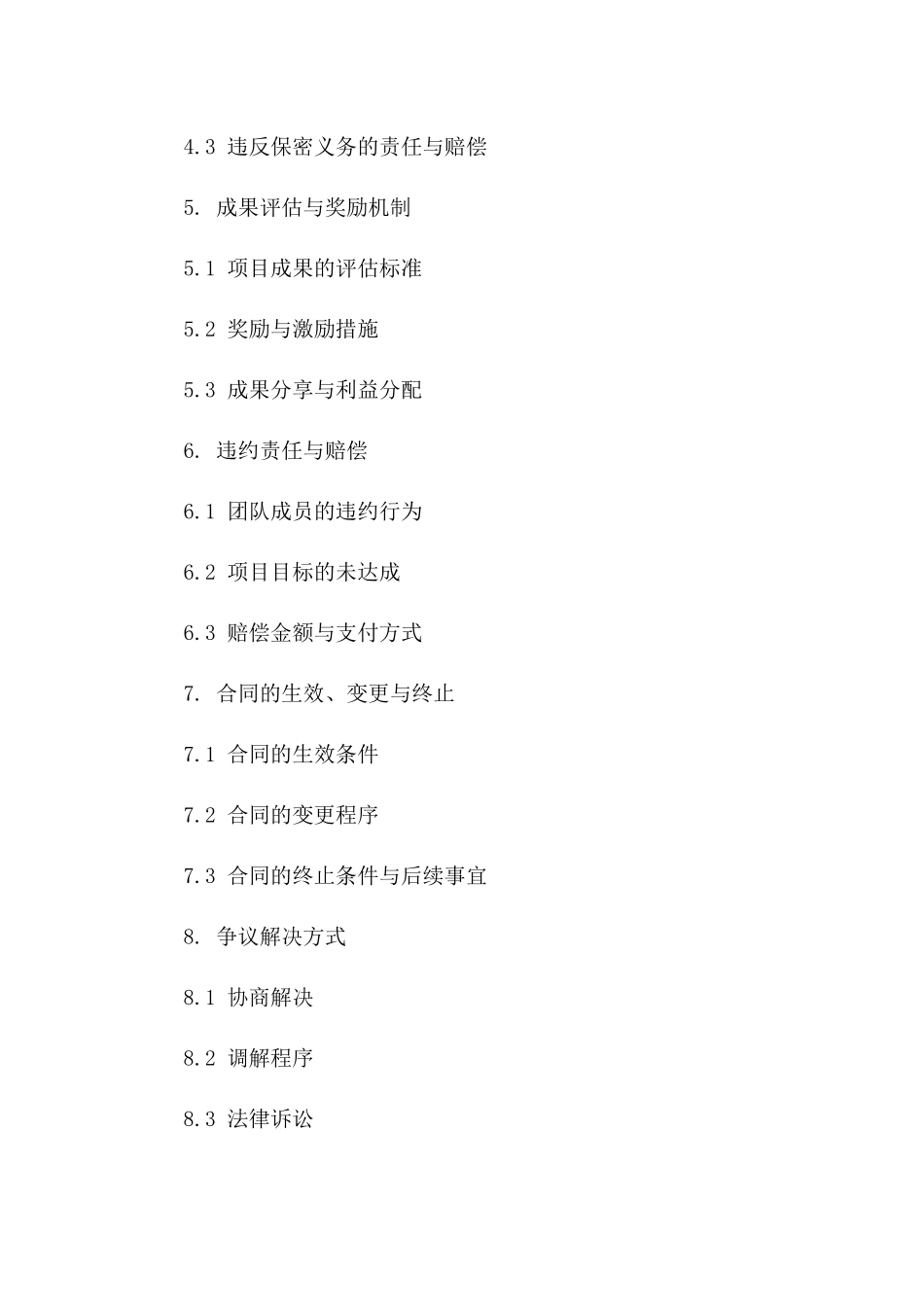 团队协作项目协议模板（2024年版）_第2页