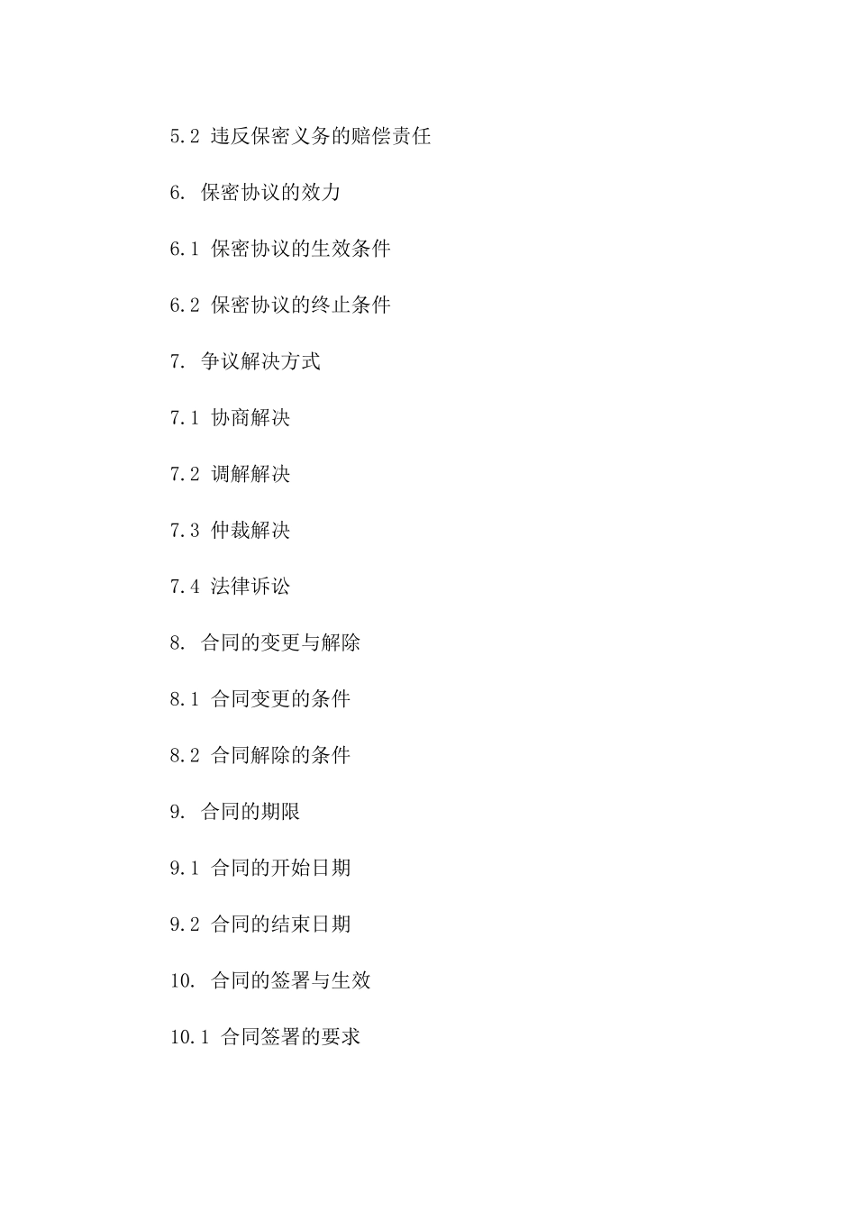 员工保密义务协议样本（2024年修订版）_第2页