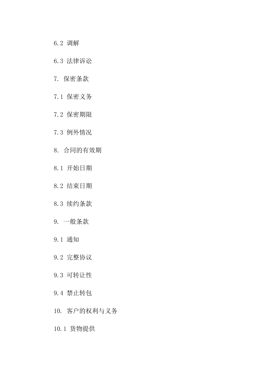 公路零担物流服务协议：2024版详细规定_第3页