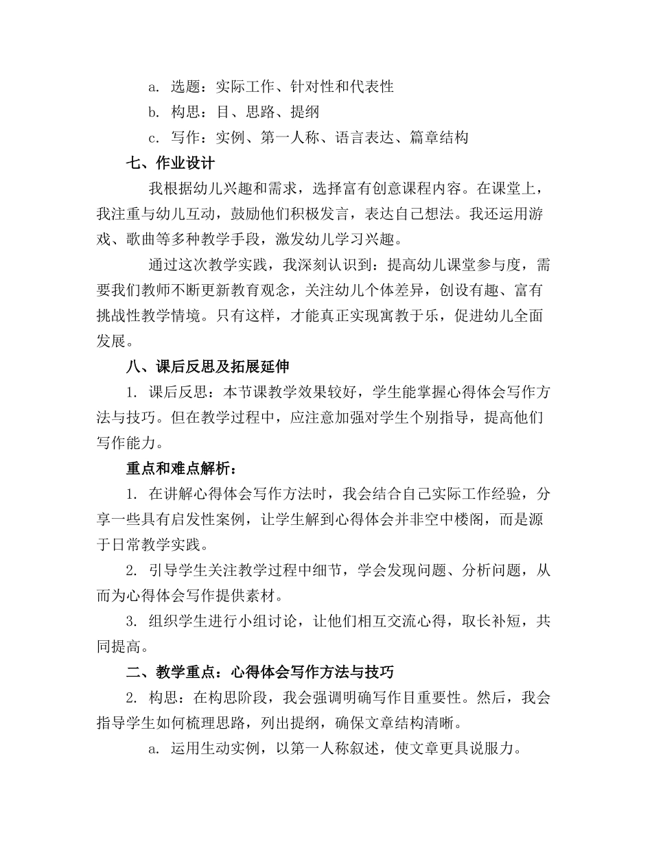 代写幼师精品教案 幼师心得体会不会写怎么办_第2页