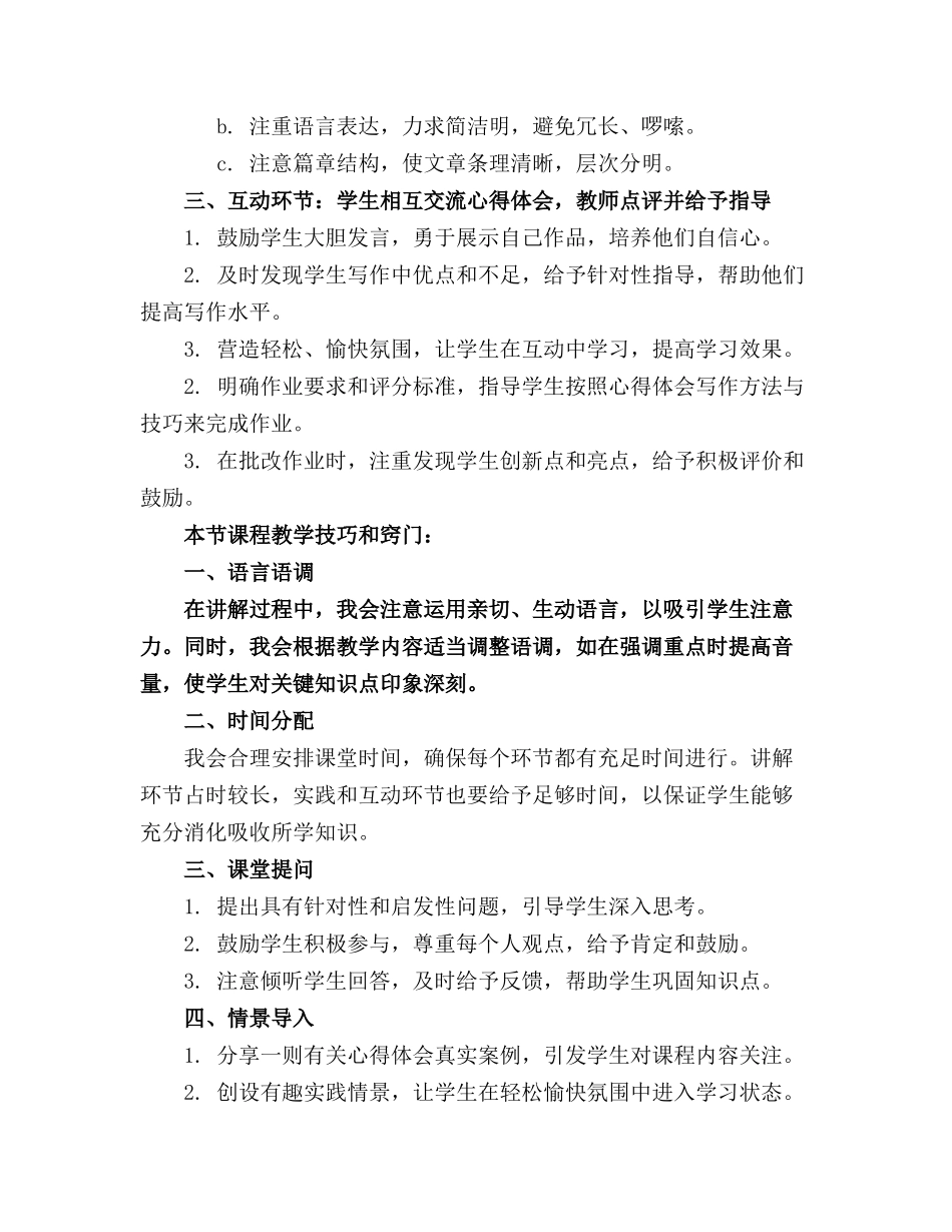 代写幼师精品教案 幼师心得体会不会写怎么办_第3页
