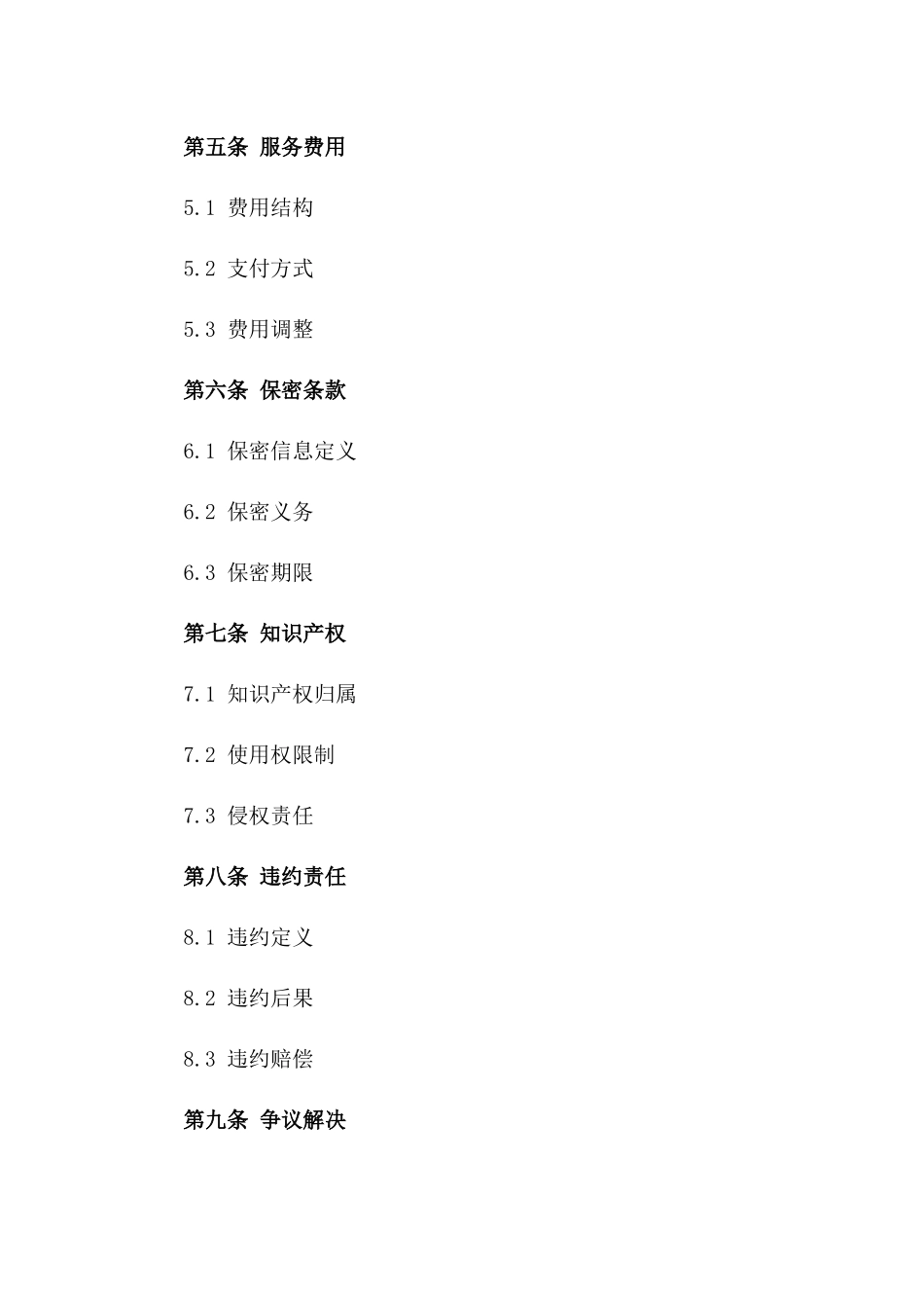 2024企业人力资源效能提升服务协议_第2页