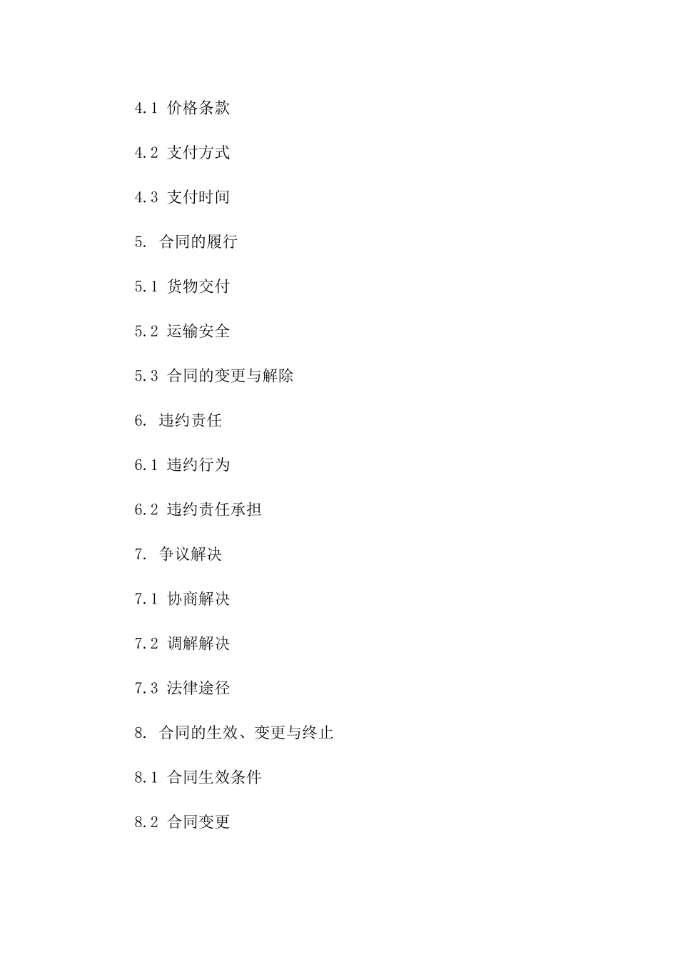 2024年标准沙石物流服务协议模板版_第3页