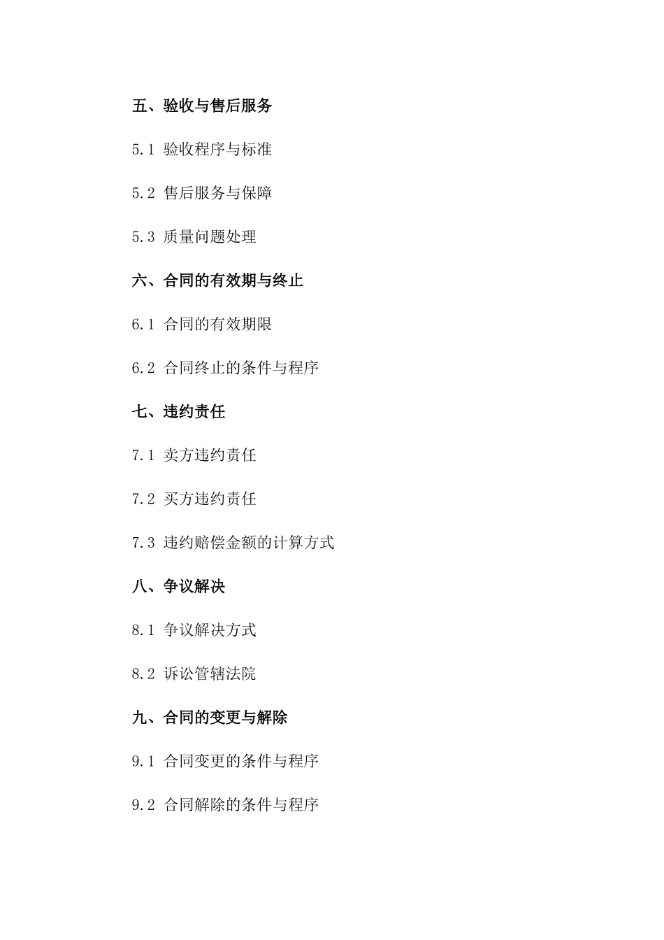 建筑石子销售协议模板（2024版）一_第3页