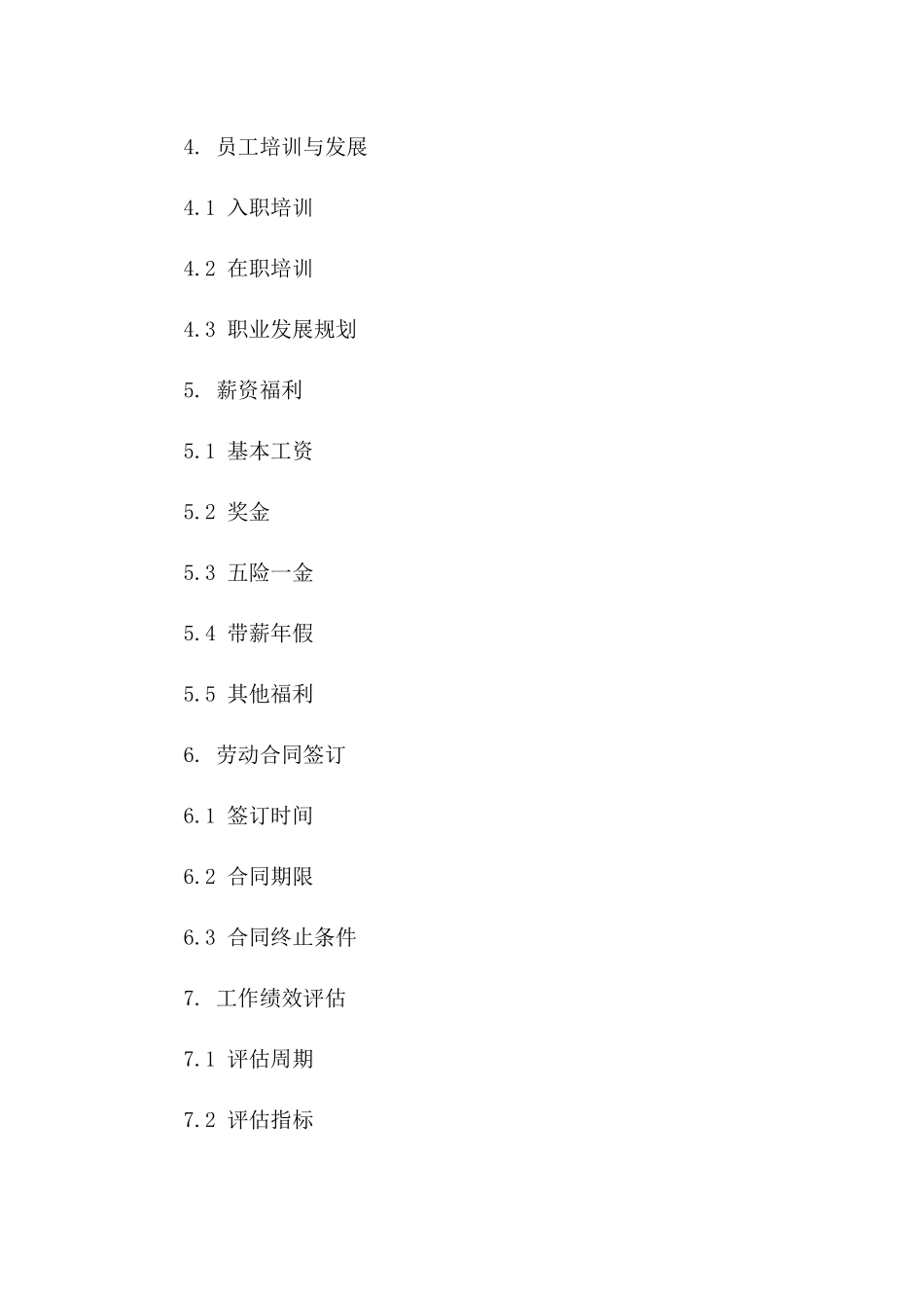 2024年企业增员协议补充条款样本版_第3页