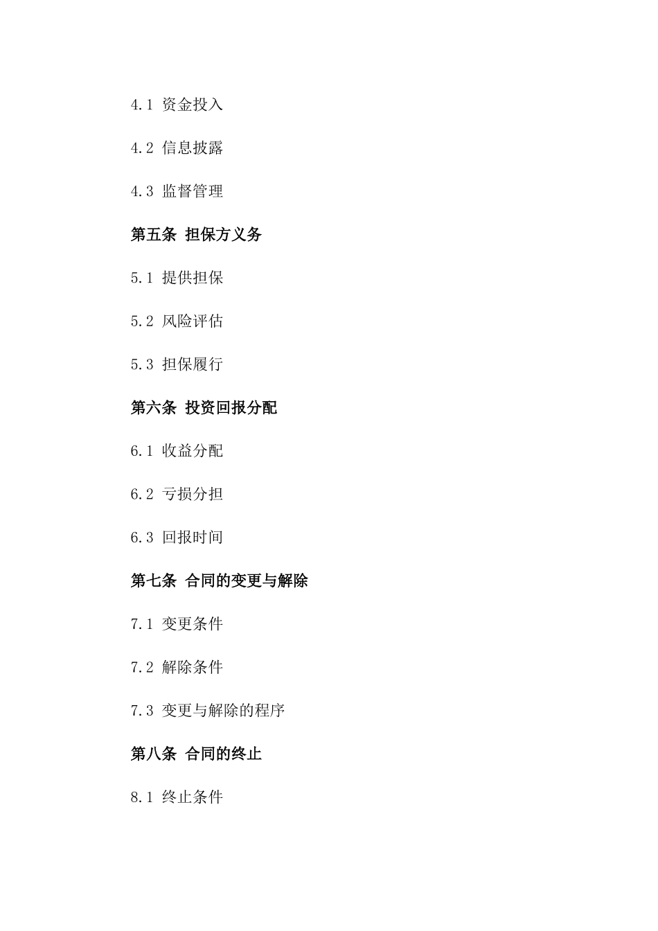 2024年专业投资担保协议样式版B版_第3页