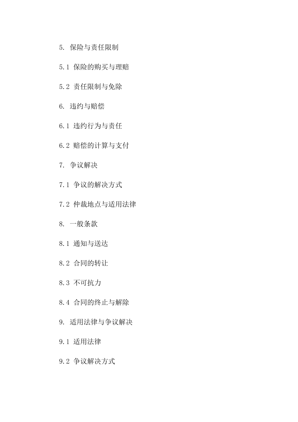 海上油品运输2024年度协议模板版B版_第3页