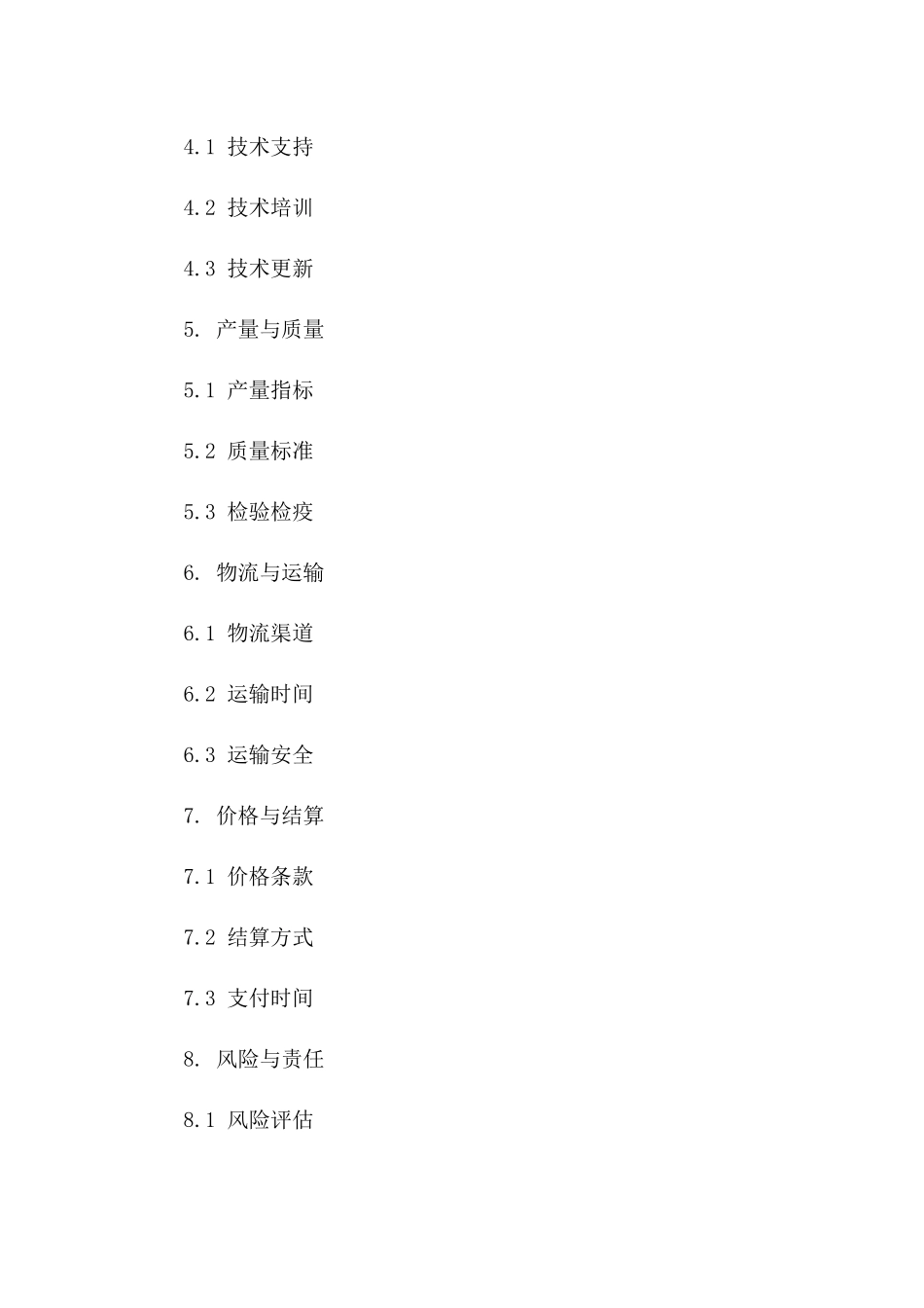 金矿开采合作：2024年度承包协议版B版_第3页
