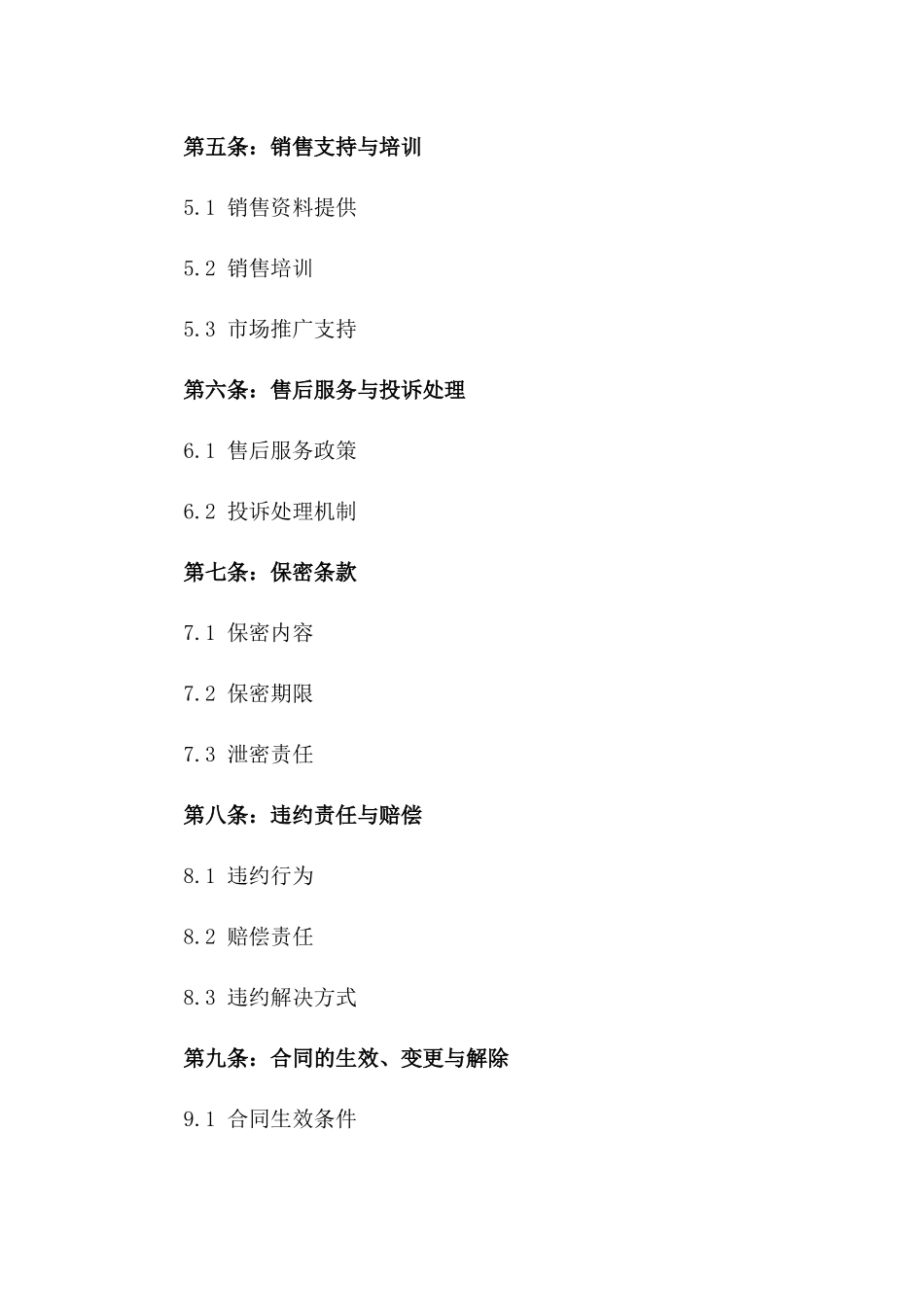 网络销售代理执行协议（高效版）版_第3页