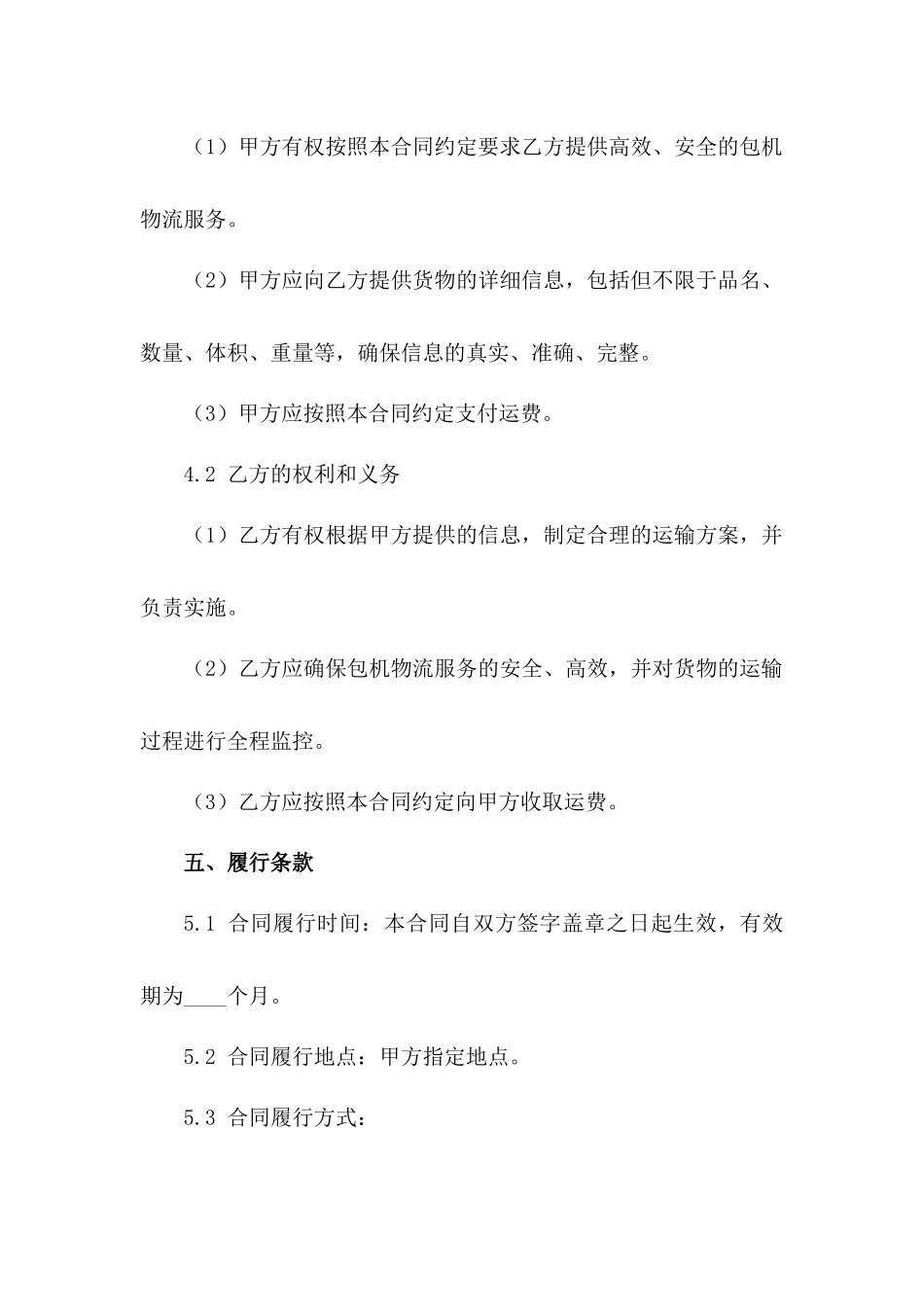 2024年高效包机物流协议书_第3页