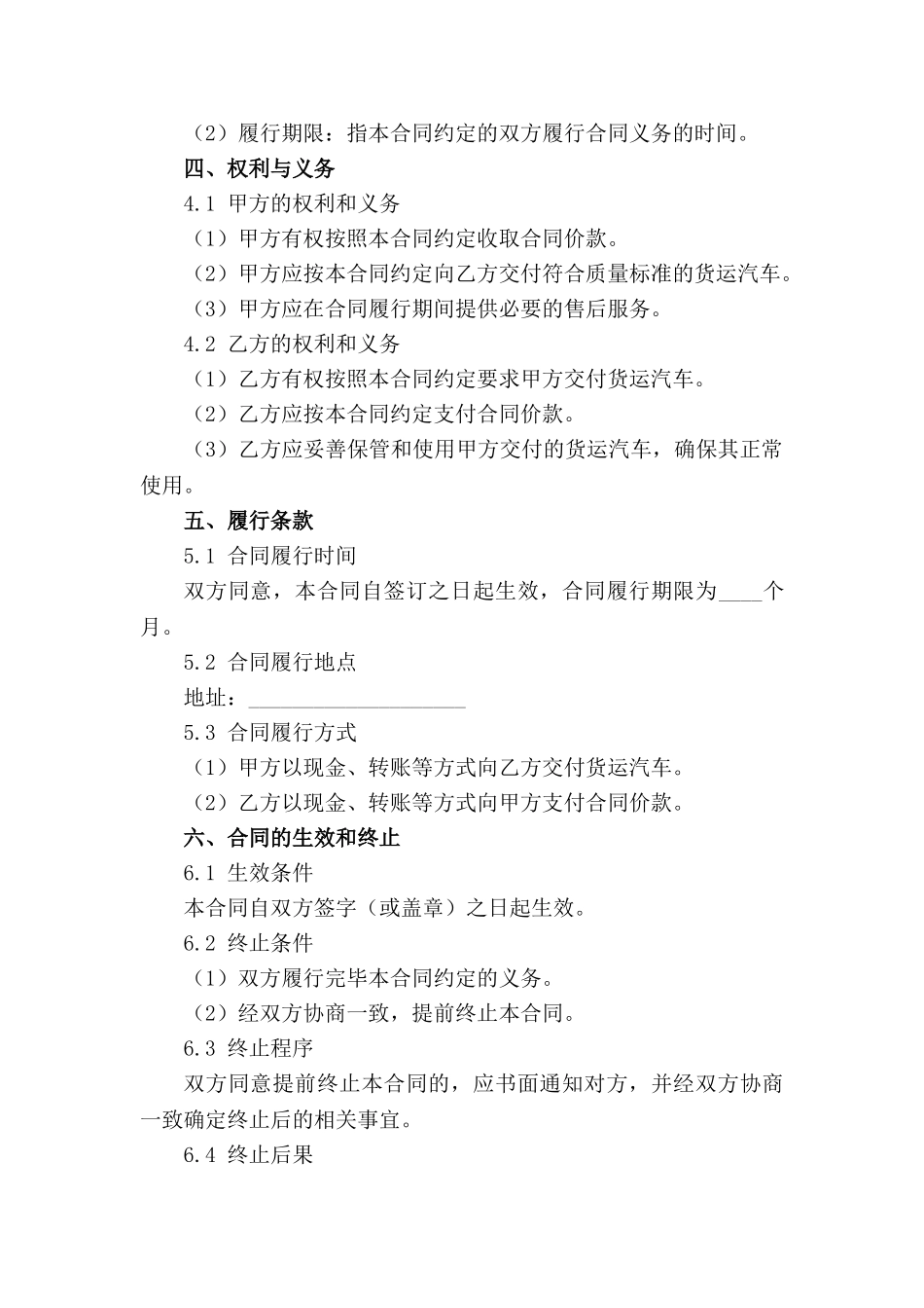 货运汽车买卖协议：2024年版详尽条款_第3页