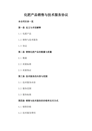 化肥产品销售与技术服务协议