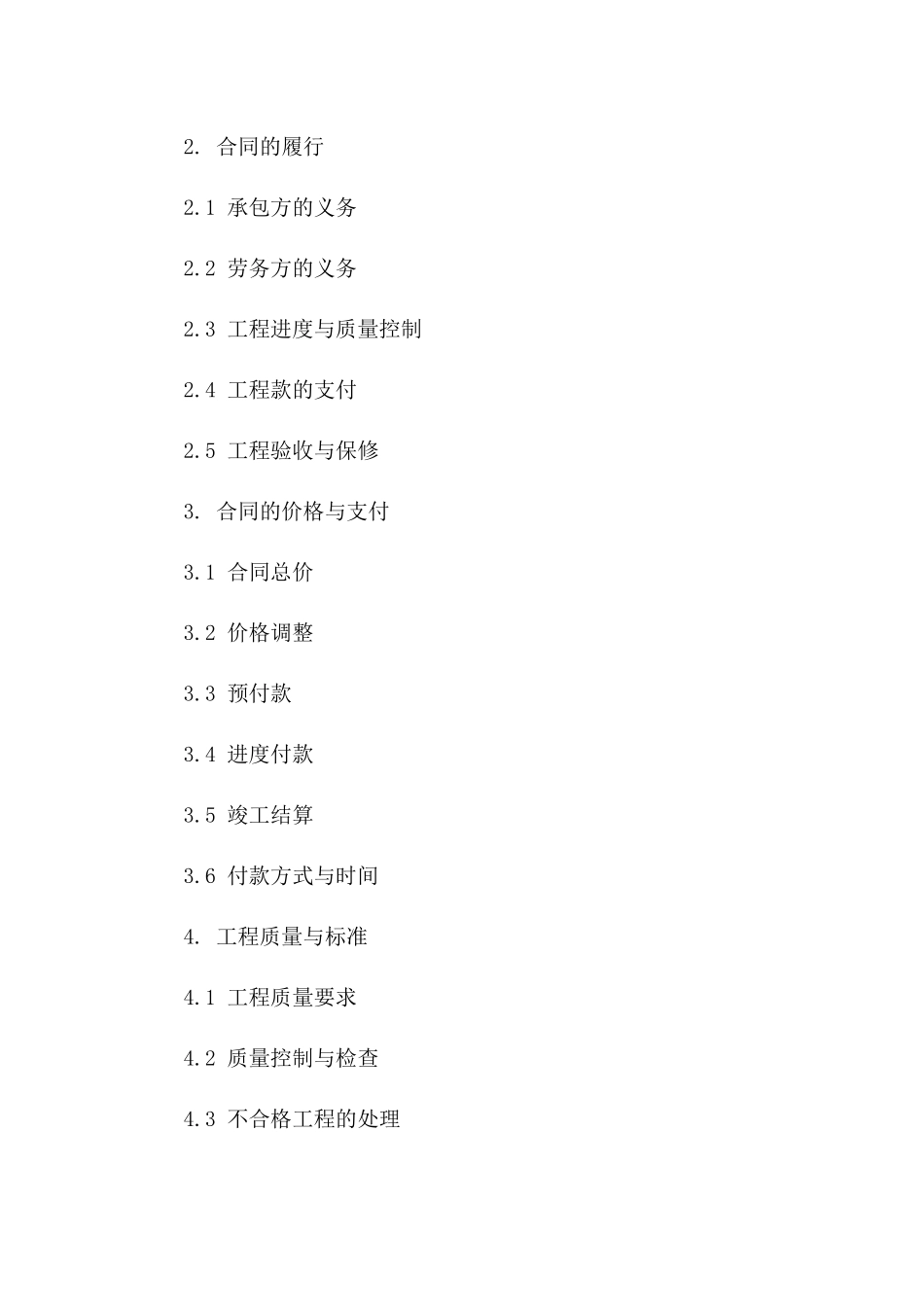 2024年专业安装工程劳务协议模板版_第3页