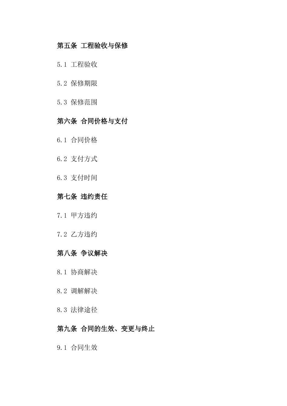 2024年城市配电网改造安装服务协议_第3页