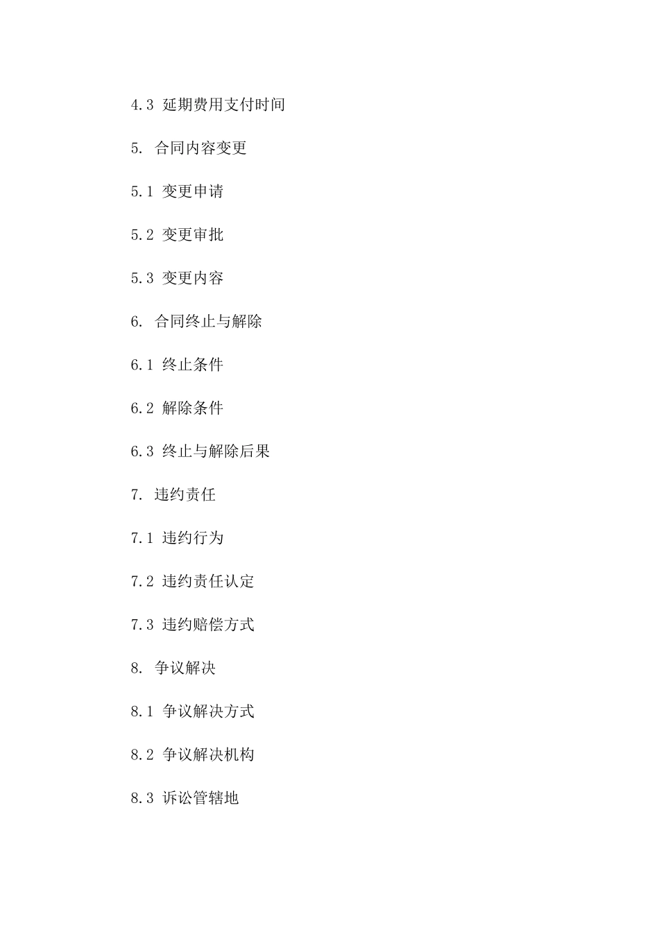2024年合同延期条款详细合同样例版_第3页
