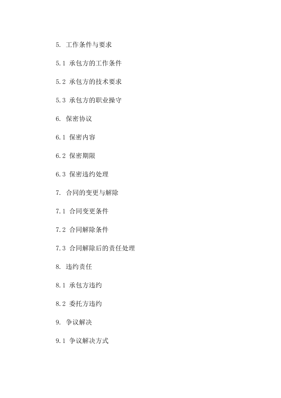 美甲店劳务承包合同精选模板2024年通用_第3页