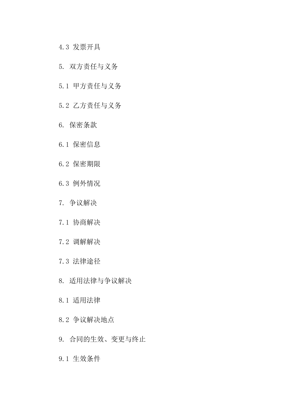 2024年度公路建设技术服务协议版B版_第3页