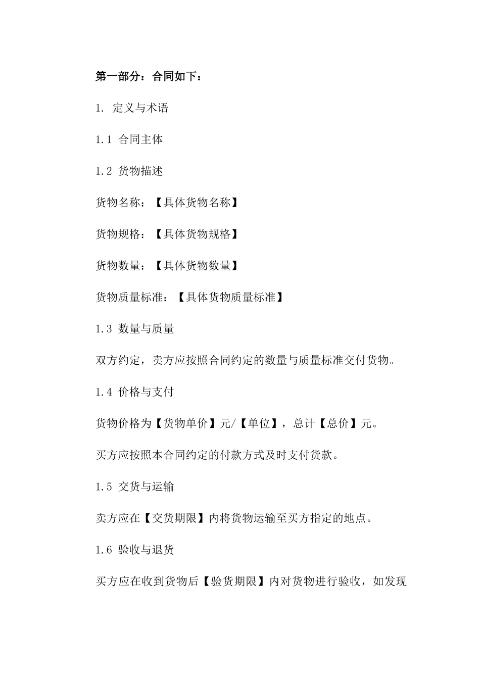 厨房调味品买卖协议范本（2024年度）_第3页