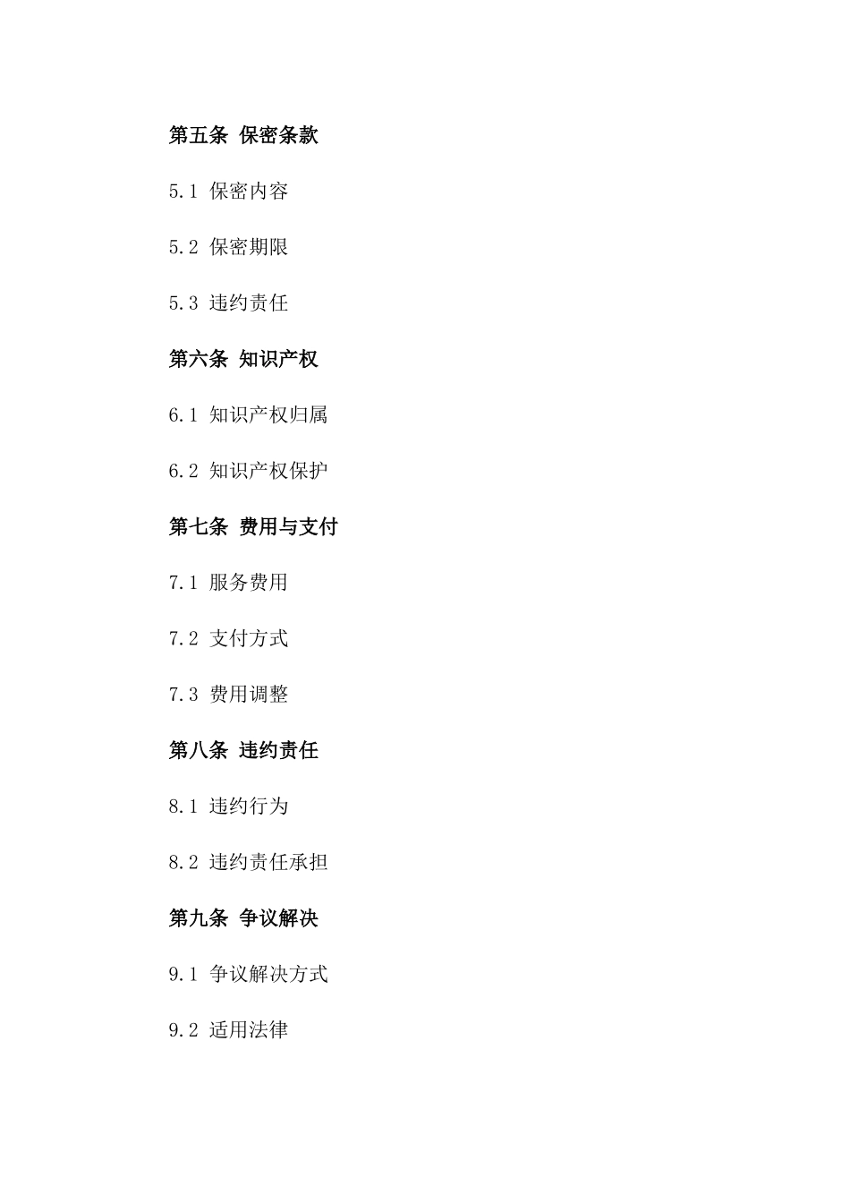 创新设计改进服务合作合同（2024版）_第2页