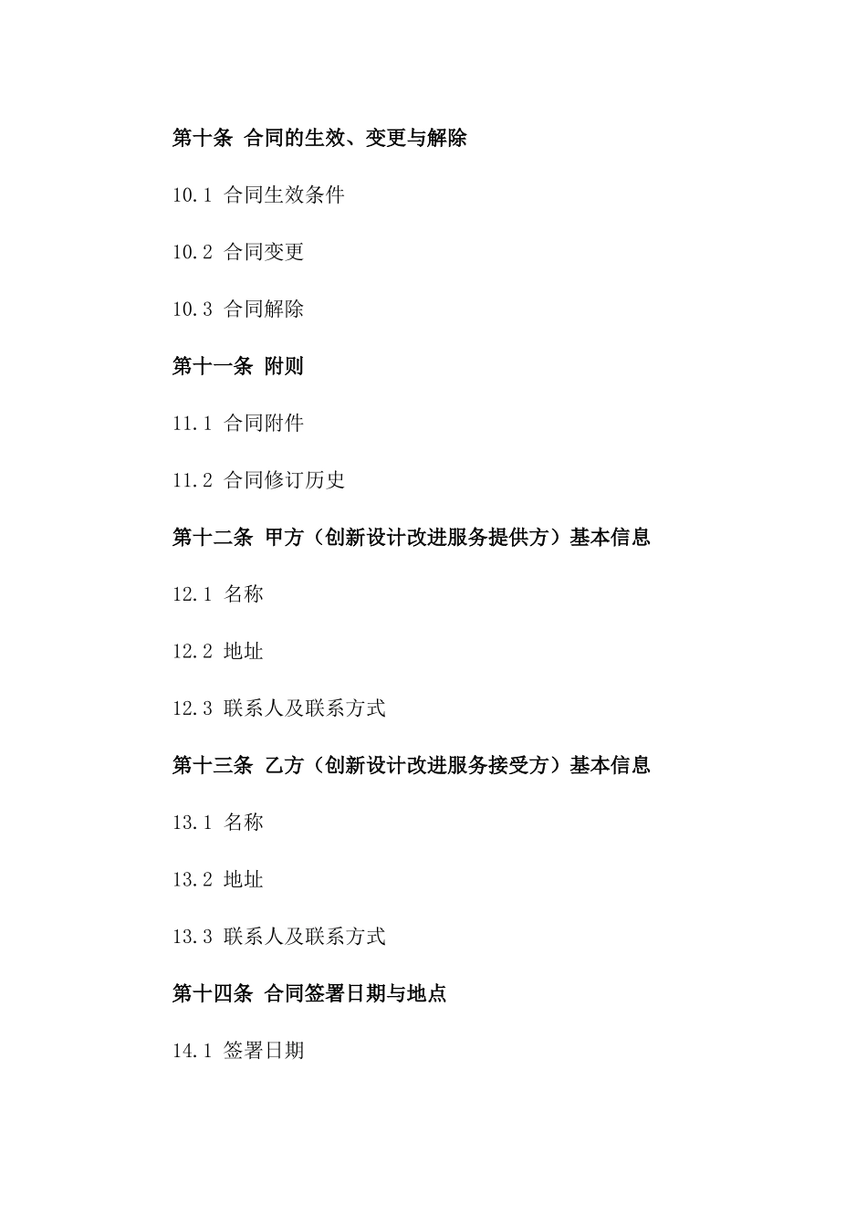 创新设计改进服务合作合同（2024版）_第3页