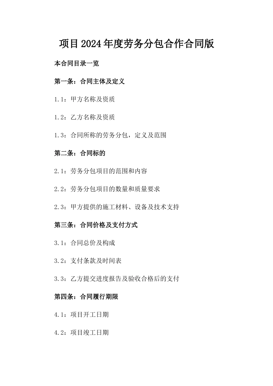 XX项目2024年度劳务分包合作合同版_第2页