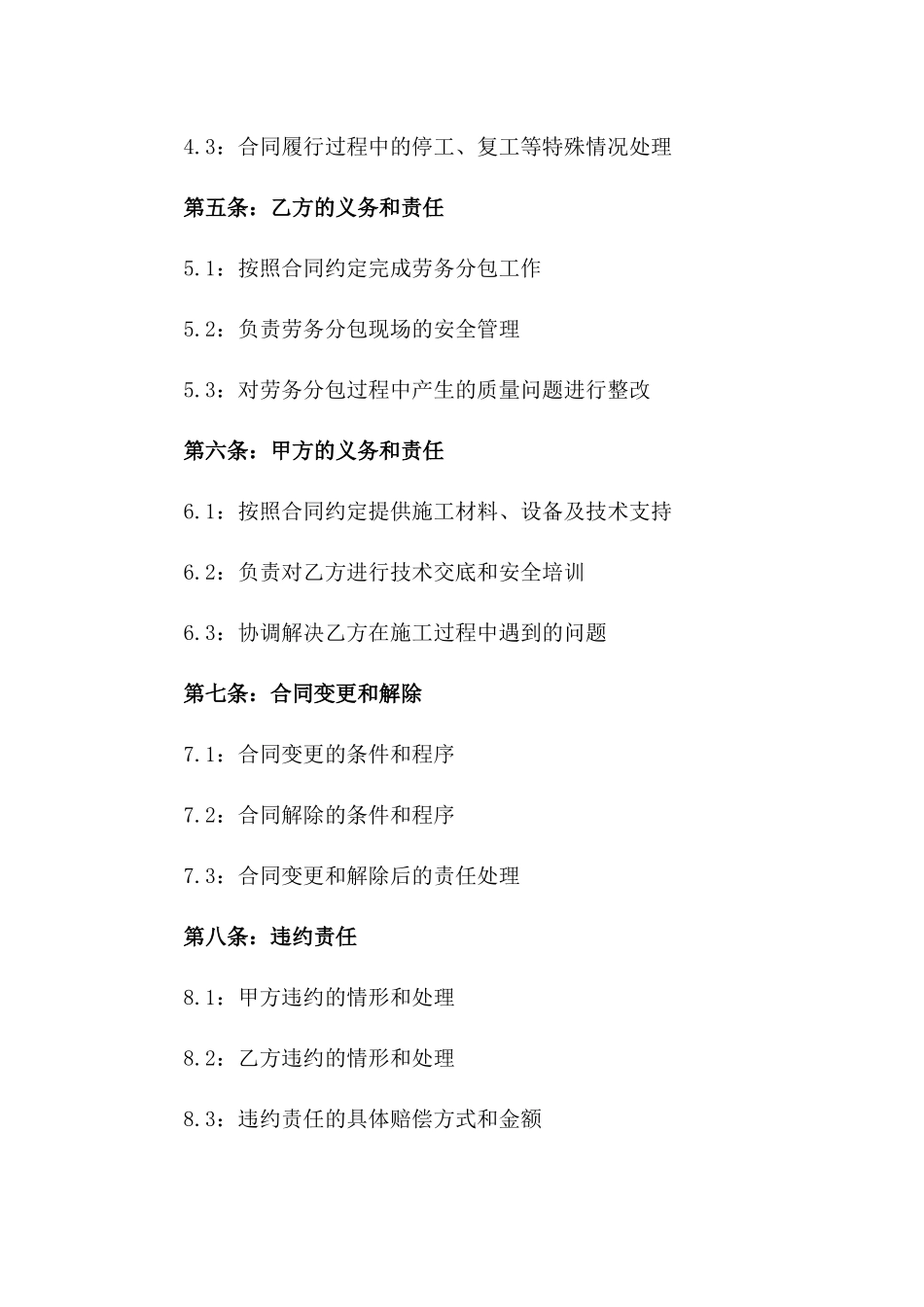 XX项目2024年度劳务分包合作合同版_第3页