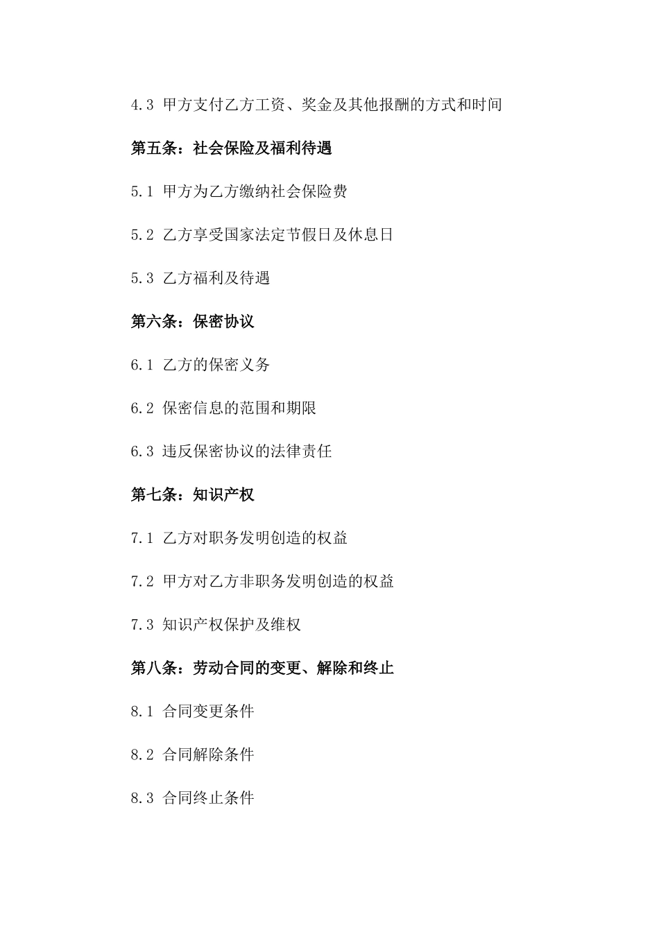 2024版公司管理层专属劳动合同示例_第2页