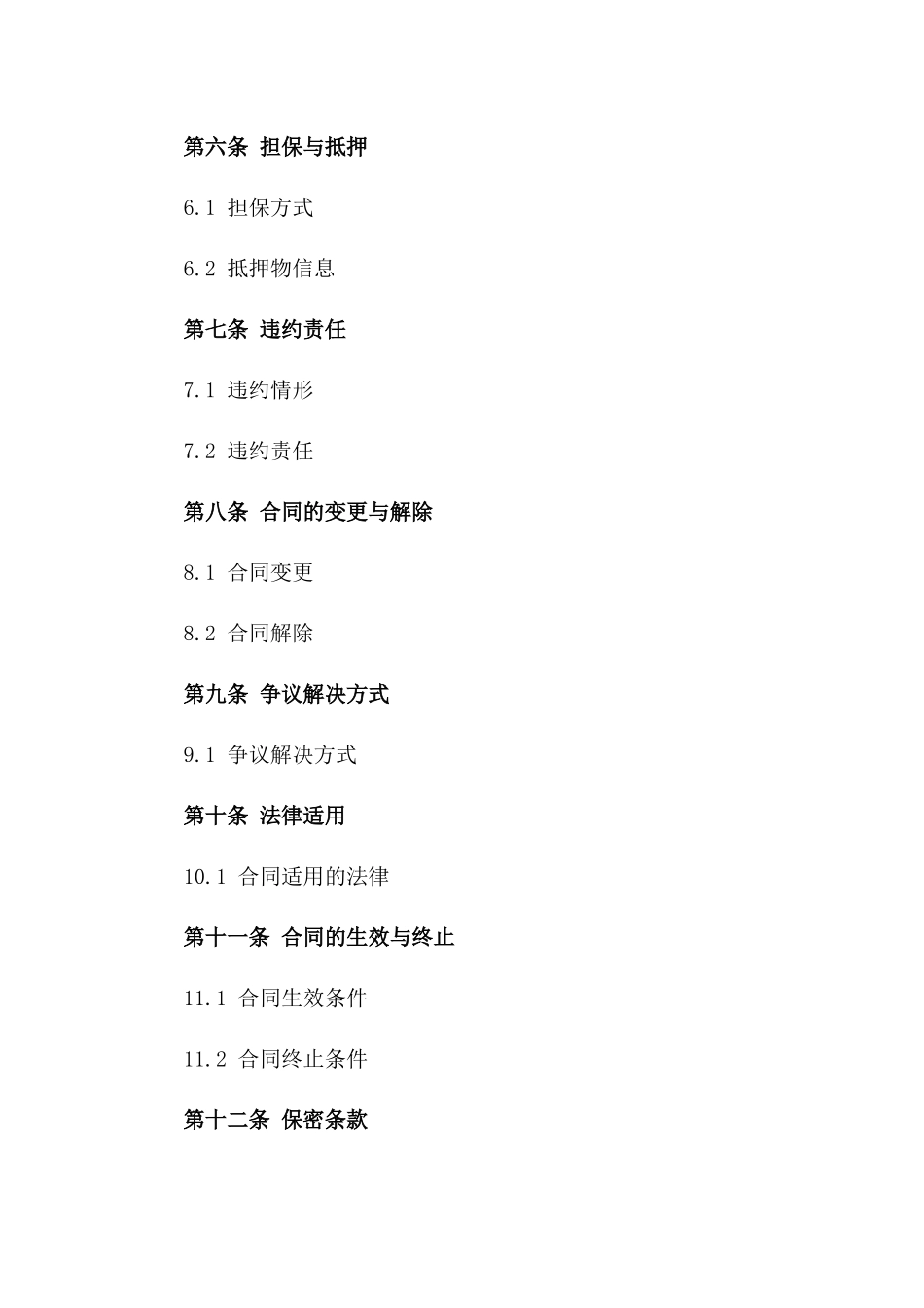 2024年企业融资贷款合同模板_第2页