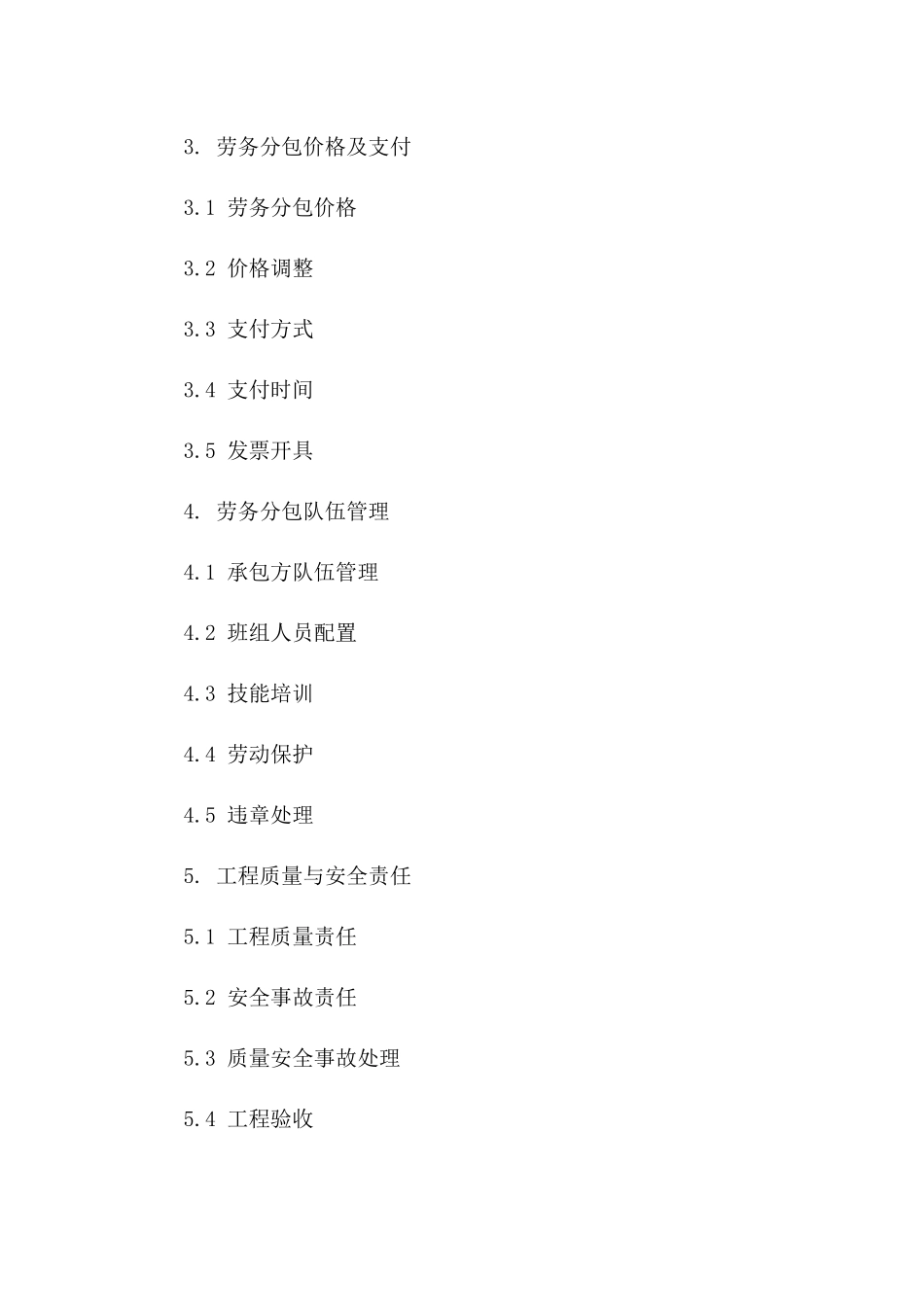通用砌体建设班组劳务分包合同书2024年版_第2页