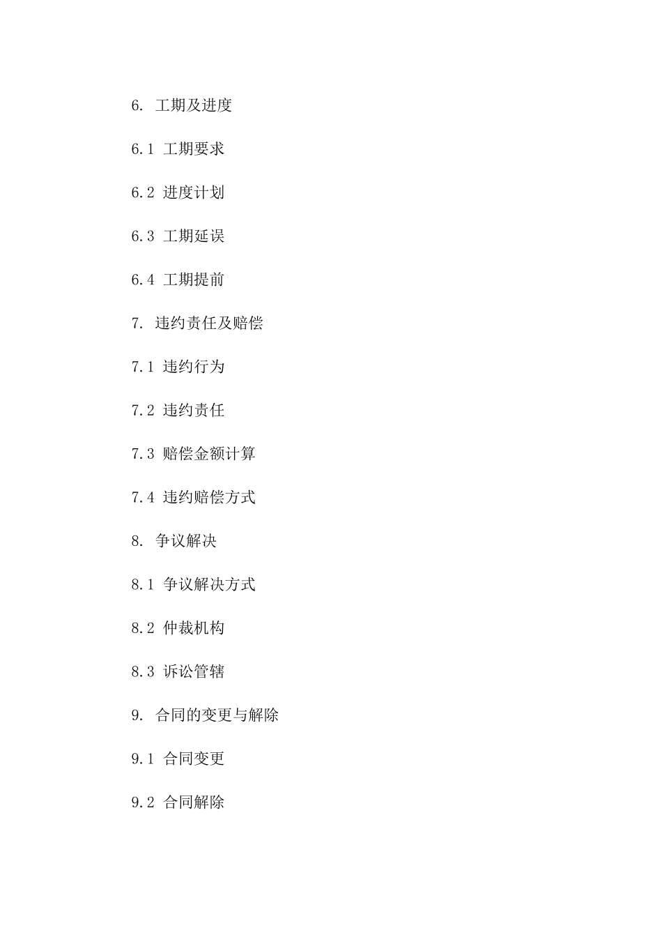 通用砌体建设班组劳务分包合同书2024年版_第3页
