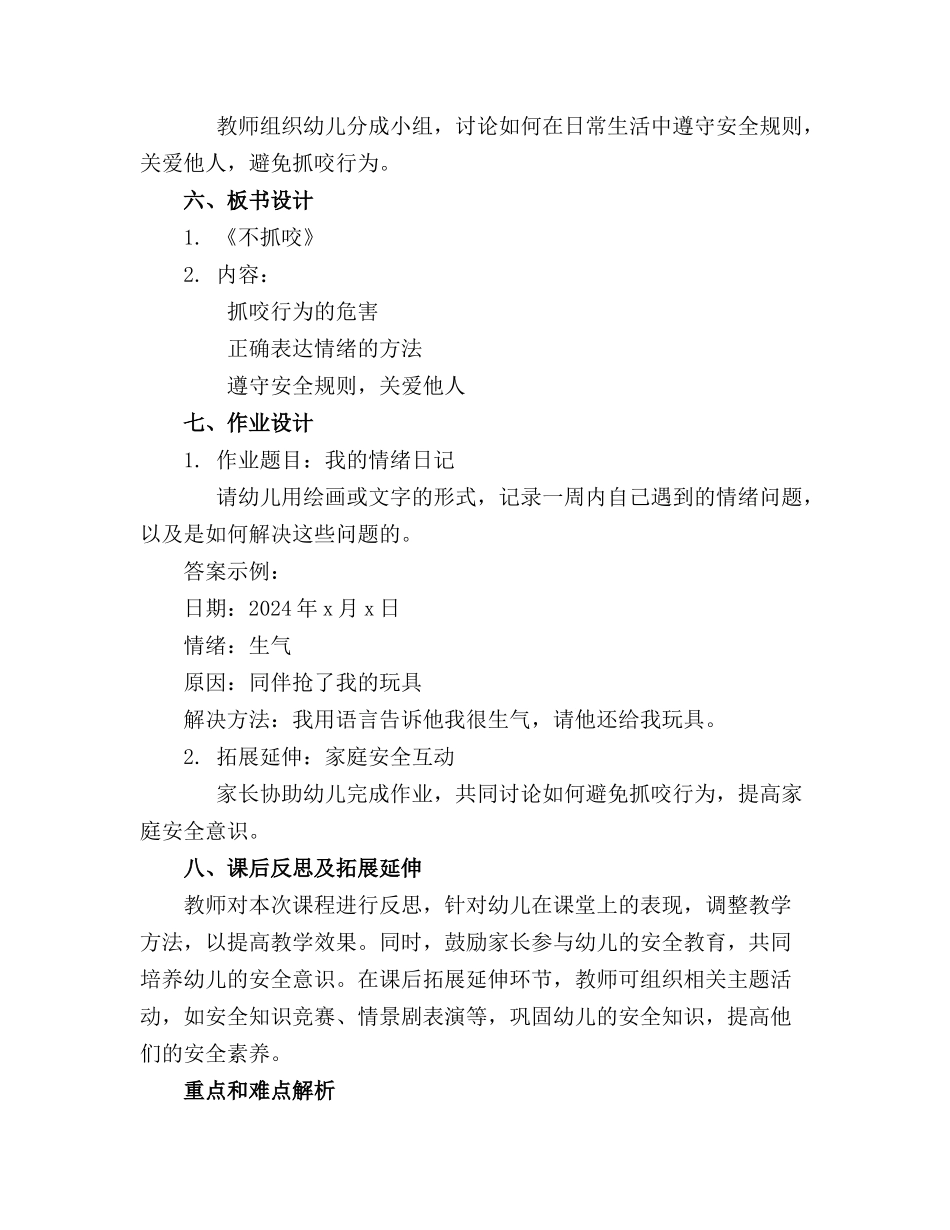 2024年小一班安全教案《不抓咬》_第2页