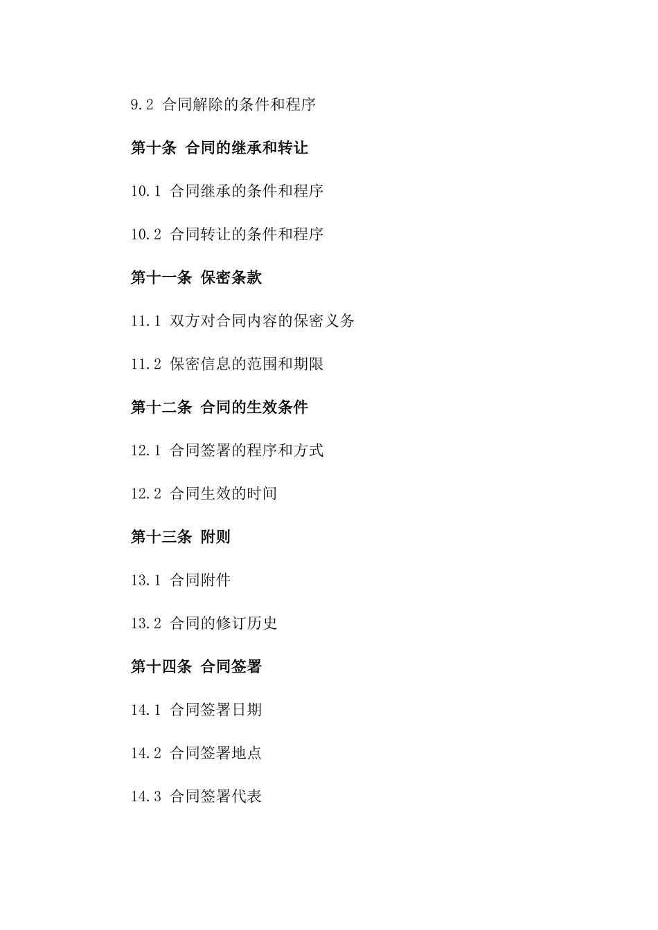 2024建设项目用电合作合同_第3页